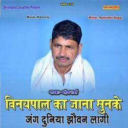 Vinaypal Ka Jana Sunke Jang Duniya Jhovan Lagi