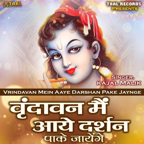 Vrindavan Mein Aaye Darshan Pake Jaynge