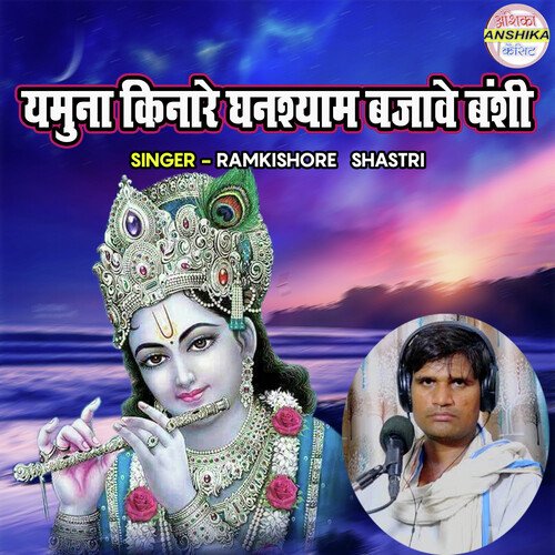 Yamuna Kinare Ghanshyam Bajawe Banshi