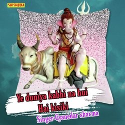 Ye duniya kabhi na hui hai kisiki