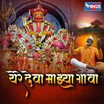 Yere Deva Majhya Gava