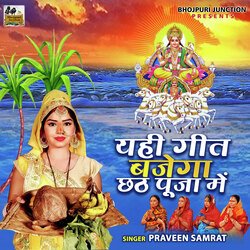 Yhi Geet Bajega Is Chhath Puja Mein-FCxaa0R9blI