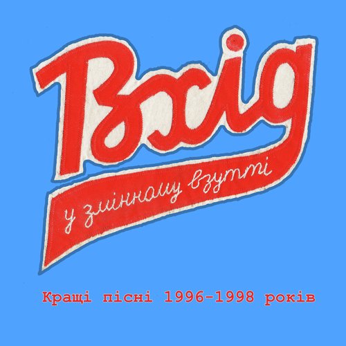 Бо вже той день, коли...