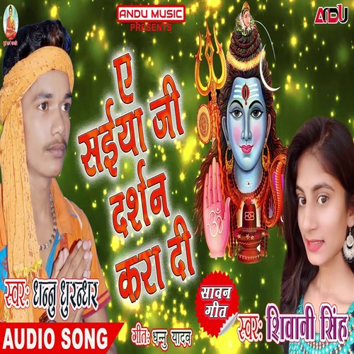 A Saiya Ji Darshan Kara Di (Bhojpuri Song)