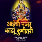 Aaichi Najar Kadha Kunitari