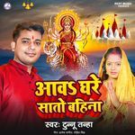 Aawa Ghare Sato Bahina