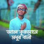 Al Qurane Modhur Bani