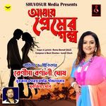Amar Premer Golpo
