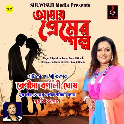 Amar Premer Golpo