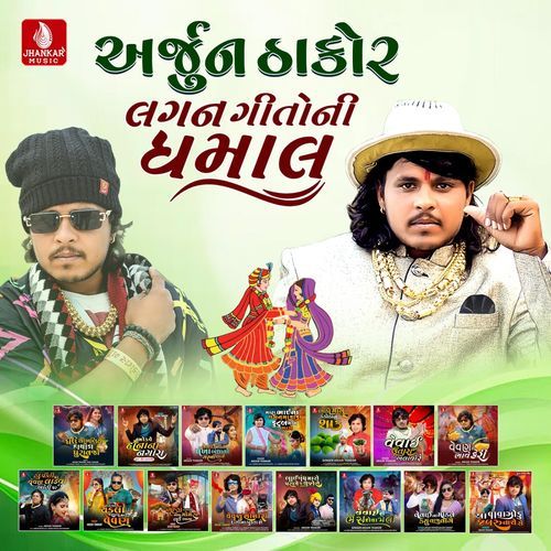 Arjun Thakor Lagan Geet Ni Dhamaal