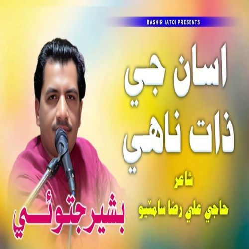 Asan Ji Zat Nahe
