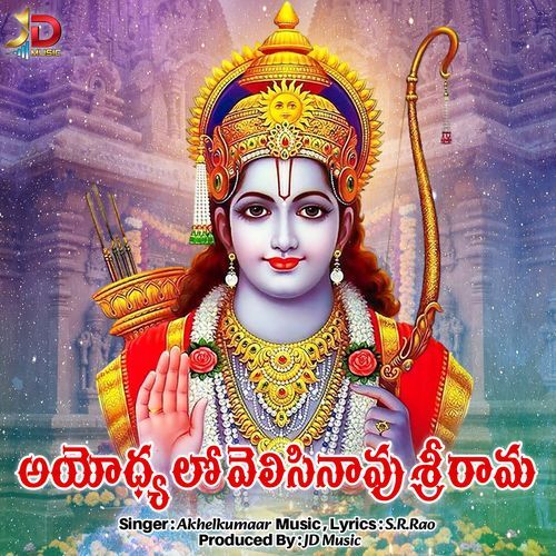 Ayodhya Lo Velisinavu Sri Rama