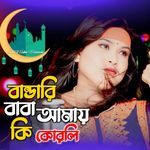 BANDARI BABA AMAY KI KORLI