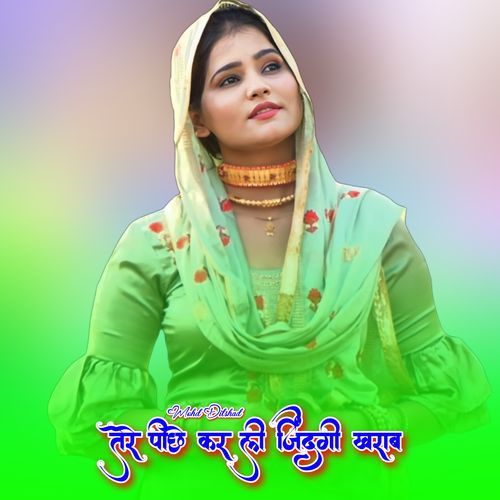 तेरे पीछे कर ली जिंदगी खराब