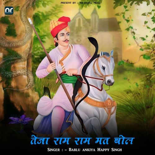 तेजा राम राम मत बोल