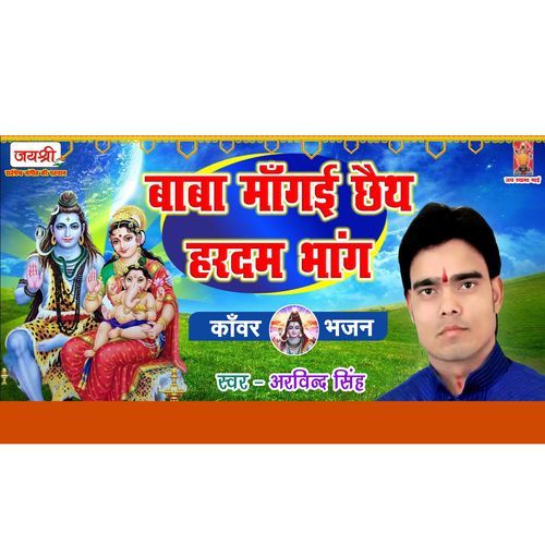Baba Mangai Chaith Hardam Bhang