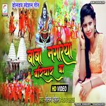 Baba Nagariya Bariyaar Ba (Bhojpuri)