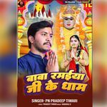 Baba Ramaiya Ji Ke Dhaam