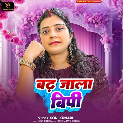 Badh Jaala Bipi