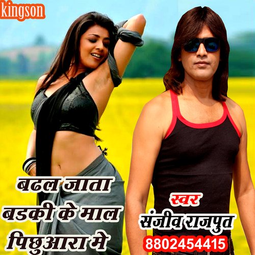 Badhal Jata Badki Ke Mal Pichhuara Me