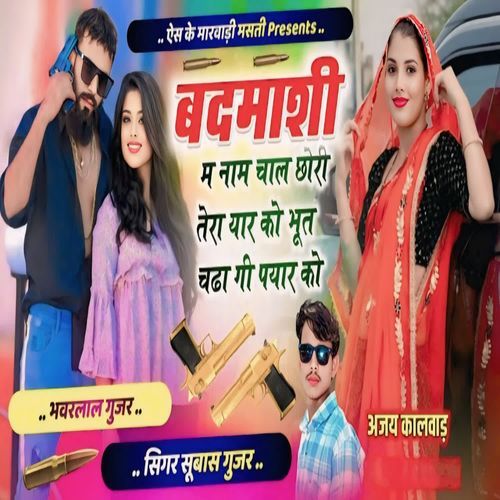 Badmashi M Naam Chal Chhori Tera Yaar ko Bhoot Chadha Gi Payar Ko