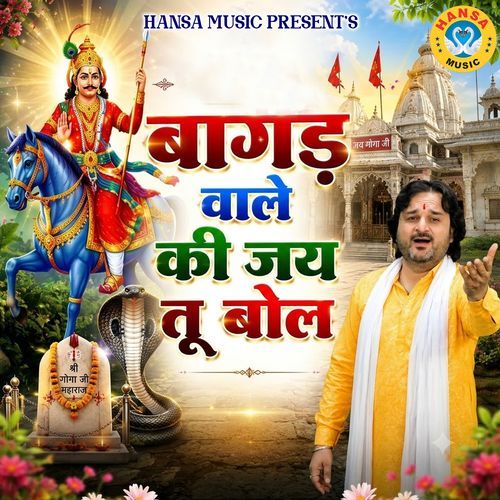 Bagad Wale Ki Jai Tu Bol