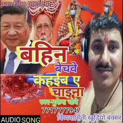 Bahin Bechwa kahaib E Chaina (Bhojpuri)-SAFdBjF6A0U