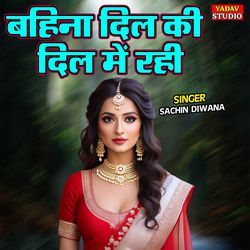 Bahina Dil Ki Dil Main Rahi