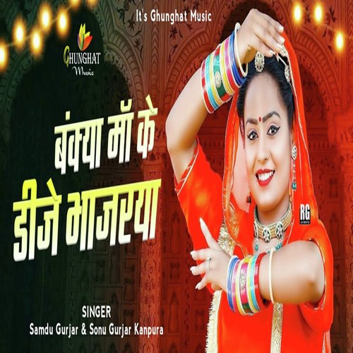 Bankya Maa Ke Dj Bajriya