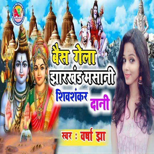 Bash Gela Jharkhand Mashani Shivshankar Dani