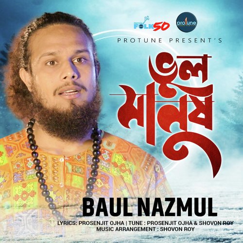 Baul Manush