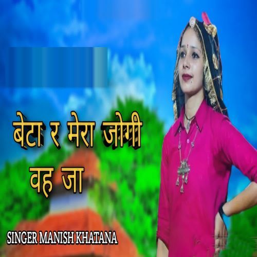 Beta R Mera Jogi Veh Ja