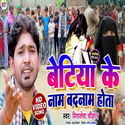 Betiya Ke Naam Badnam Hota