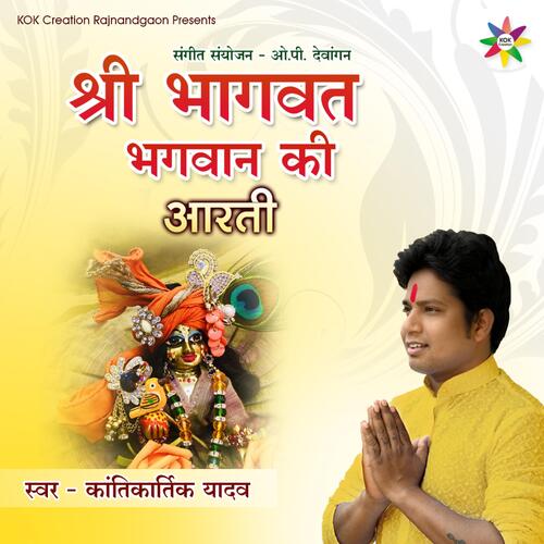 Bhagwat Bhagwan Ki Aarti (Kantikartik Yadav)