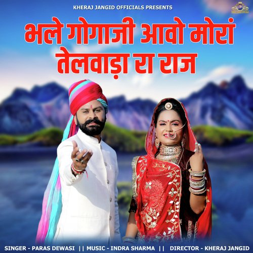 Bhale Gogaji Aavo Mora Telwada Ra Raaj