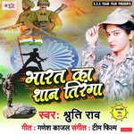 Hamaro Balmua Fauj Ke Jawan Ho