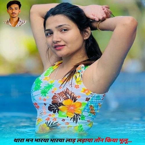 Bharya laad ldaya ton kiya bhulu