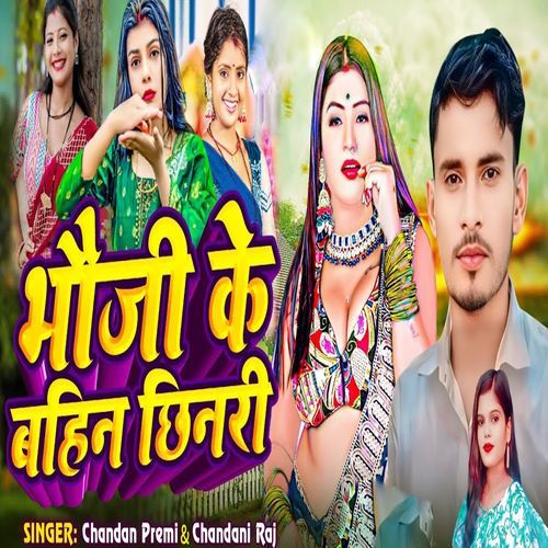 Bhauji Ke Bahin Chhinari