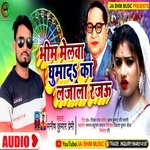 Bhim Melwa Ghuma Da Ka lajala rajau
