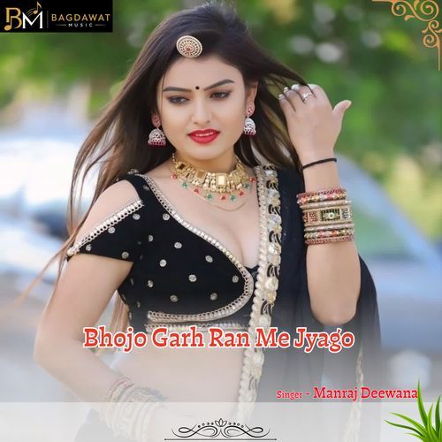 Bhojo Garh Ran Me Jyago