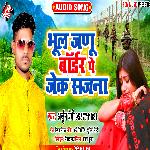 Bhul jadu border pe jek sajanawa