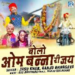 Bolo Om Banna Ri Jay