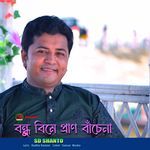 Bondhu Bine Pran Bache na