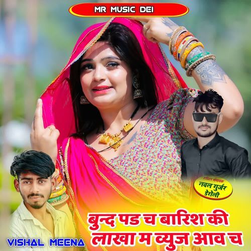 Bund Pad Ch Barish Ki Lakha M Views Aav Ch