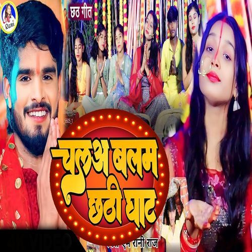 Chala Balam Chathi Ghat