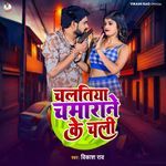 Chalatiya Chamarane Ke Chali