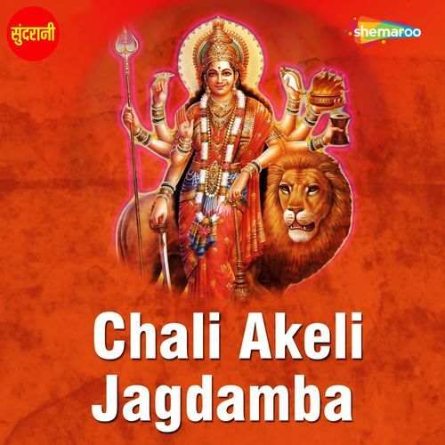 Chali Akeli Jagdamba