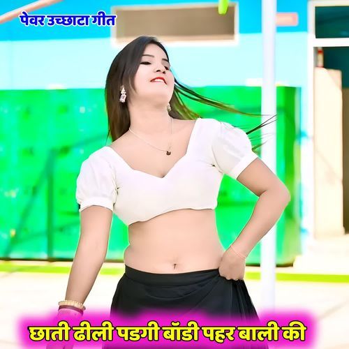 Chati Dhili Padgi Bodi Paharbali Ki