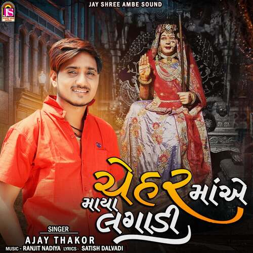 Cheharmaaae Maya Lagadi