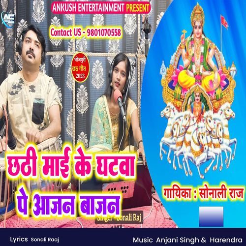 Chhathi Maai Ke Ghatawa Pe Aajan Bajan